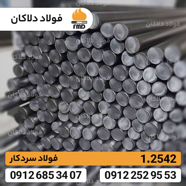 foolad-dalakan-04-10-18-07 تسمه آموتیت 1.2542 | میلگرد 1.2542 | فولاد 45WCrV7 | K450