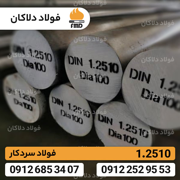 foolad-dalakan-04-10-18-08 فولاد آموتیت 1.2510 | تسمه 1.2510 | 100MnCrW4 | فولاد K460