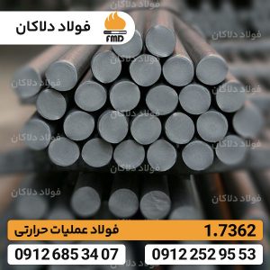 میلگرد 1.7362 | فولاد 1.7362 | X12CrMo5 | فولاد دلاکان