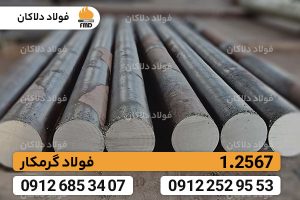 فولاد گرمکار 1.2567 در صنایع با ابزارآلات برشی