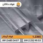 فولاد گرمکار 1.2365 | تسمه 1.2365 | فولاد ابزار X32CrMoV3-3 - Image 2