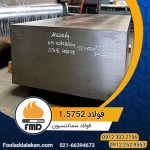 فولاد 1.5752 | قیمت فولاد سمانته 1.5752 | فولاد 14NiCr14