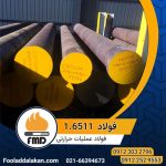 فولاد Vcn100 | میلگرد 1.6511 | فولاد 4340 | تسمه Vcn100