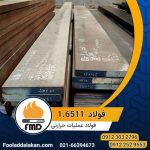 فولاد 1.6511 | فولاد عملیات حرارتی