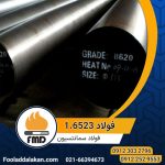 فولاد سمانته 1.6523 | قیمت فولاد سمانته 1.6523 | 20NiCrMo2