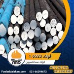 فولاد 1.6523 | فولاد سمانته