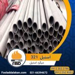 استیل 321 | میلگرد استیل