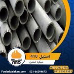 استیل 410 | میلگرد استیل
