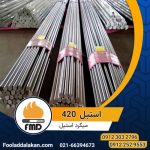 استیل 420 | میلگرد استیل 420 | استیل 4021 | میلگرد X20Cr13