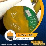 فولاد Mo40 | میلگرد 1.7225 | تسمه Mo40 | فولاد 4140 | 42CrMo4