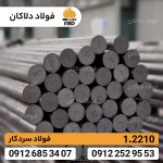 میلگرد نقره ای 2210 | فولاد 1.2210 | فولاد 115CrV3 | K510 - Image 2