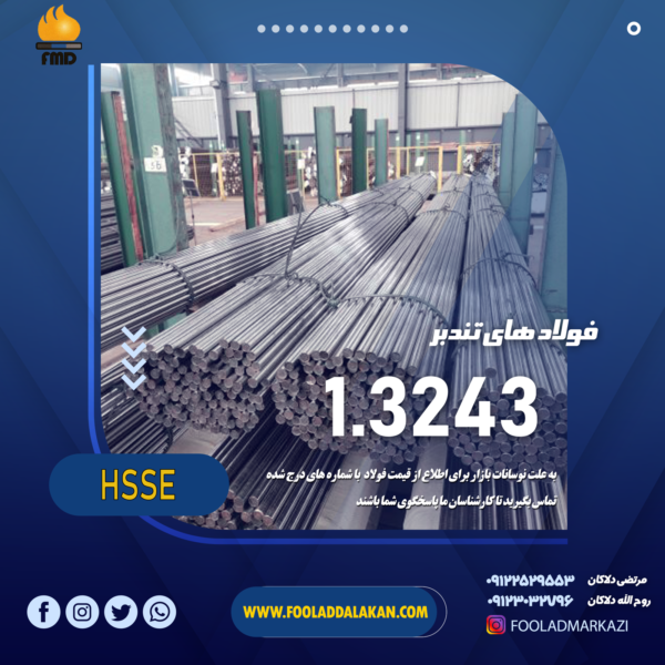 قیمت و فروش فولاد تندبر (خشکه هوایی) | فولاد دلاکان 09117122965