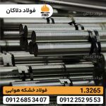 میلگرد 3265 | قیمت فولاد تندبر 1.3265 | فولاد T5