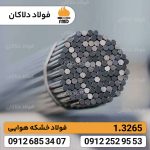 میلگرد 3265 | قیمت فولاد تندبر 1.3265 | فولاد T5 - Image 2