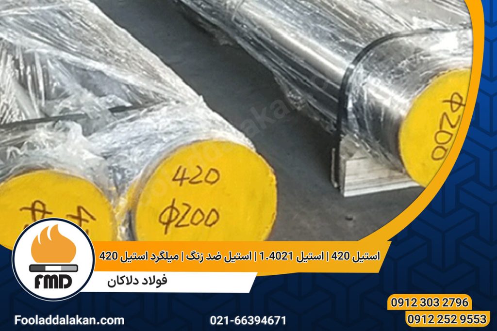 استیل 420 | استیل 1.4021 | استیل ضد زنگ | میلگرد استیل 420 
