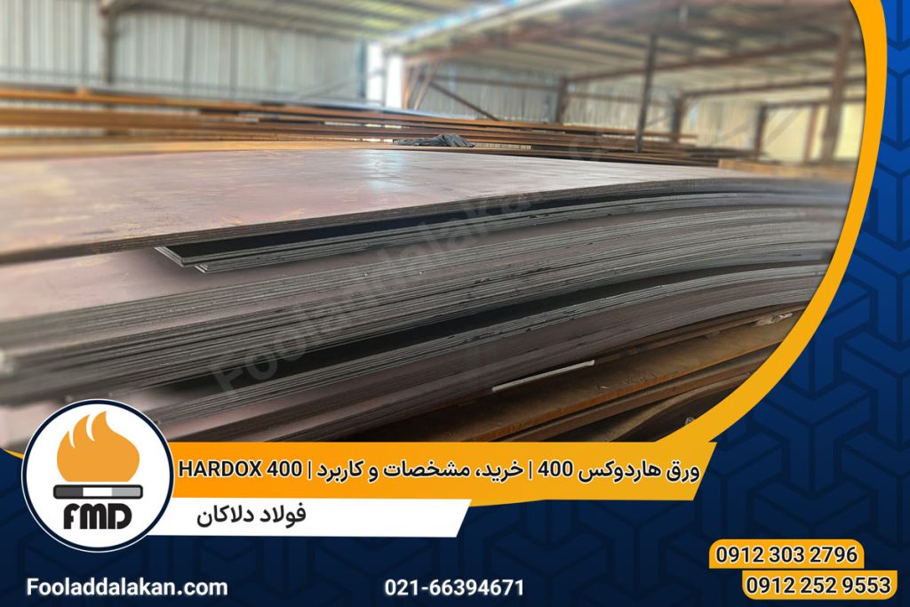 ورق هاردوکس 400 ضخامت 2 میلی متر | خرید ورق HARDOX 400
