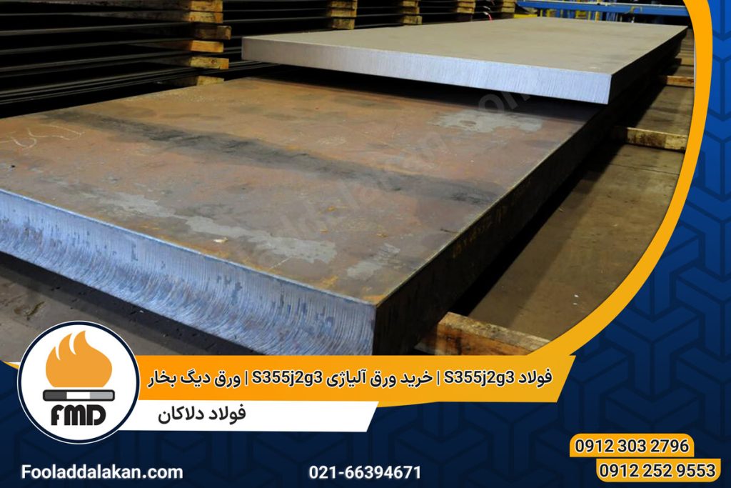 فولاد S355j2g3 | خرید ورق آلیاژی S355j2g3 | ورق دیگ بخار