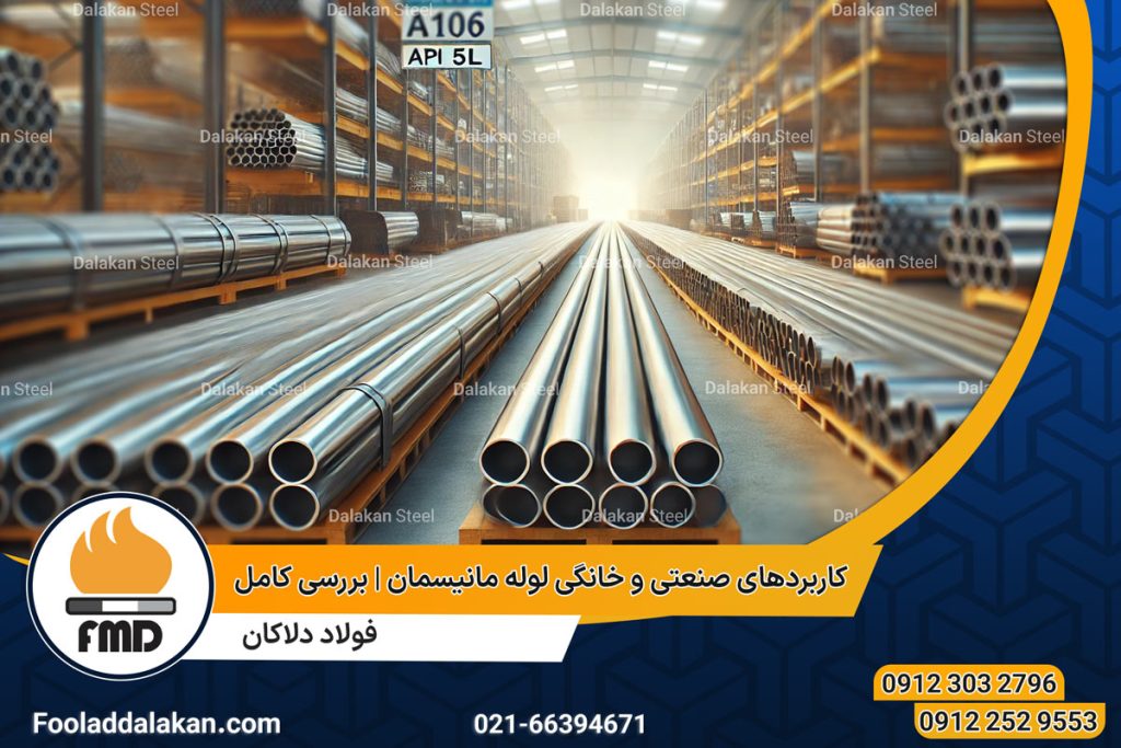 کاربردهای صنعتی و خانگی لوله مانیسمان | بررسی کامل