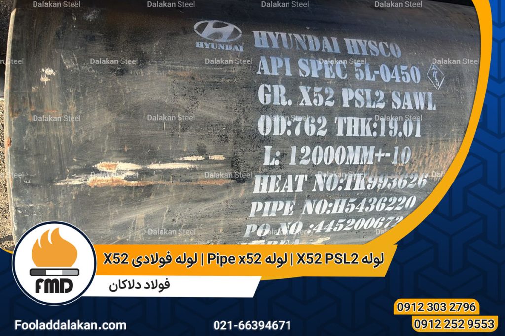 لوله X52 PSL2 | لوله Pipe x52 | لوله فولادی X52