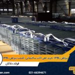 تیرآهن IPBL | خرید آهن آلات ساختمانی | قیمت تیرآهن IPBL