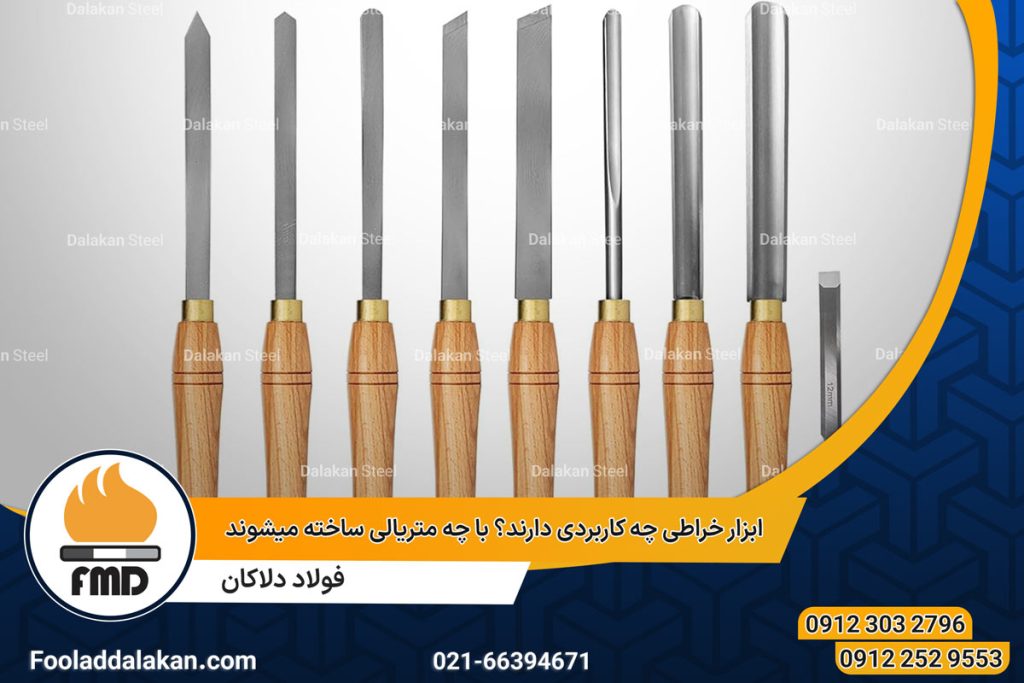 ابزار خراطی چه کاربردی دارند؟ با چه متریالی ساخته میشوند
