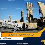 کاربرد فولاد 4130 در صنایع دفاع کشور
